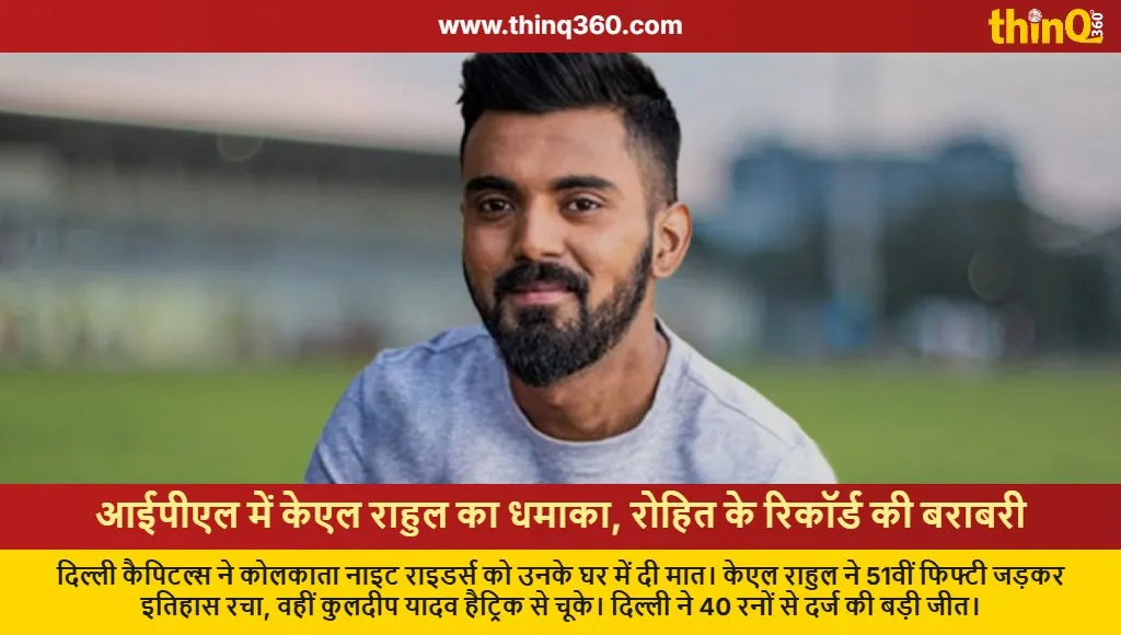 kl rahul equals rohit sharma record dc vs kkr ipl 2026