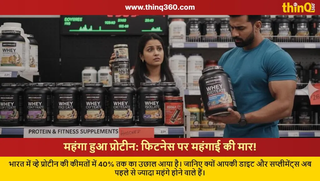 protein powder price hike india fitness impact