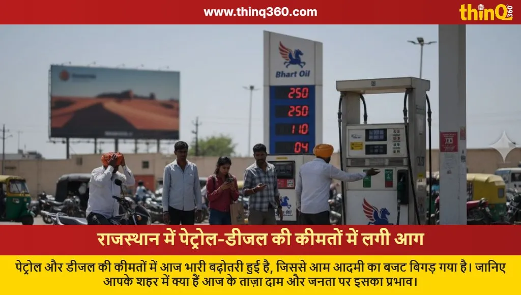 rajasthan petrol diesel price hike may 2026