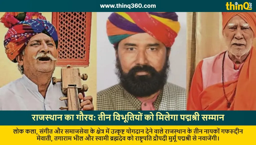 rajasthan padma shri awardees 2024 gafuruddin tagaram swami brahmdev