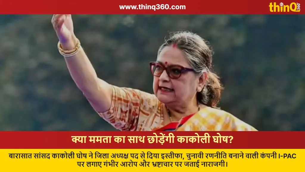 kakoli ghosh resigns tmc ipac controversy