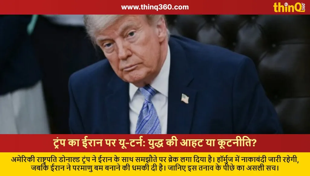 trump administration iran deal u turn hormuz blockade