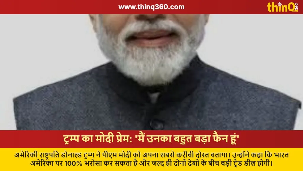trump praises pm modi india us relations