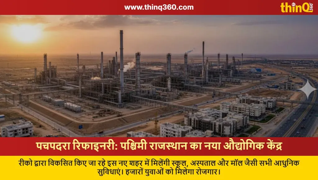 rajasthan new city pachpadra refinery industrial hub riico