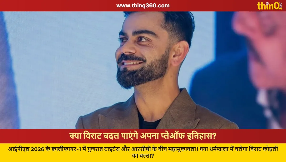 rcb vs gt virat kohli ipl playoff record qualifier 1