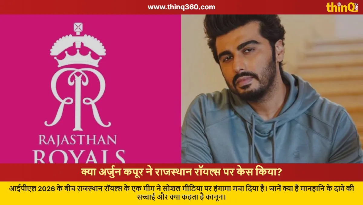 arjun kapoor defamation case rajasthan royals fact check