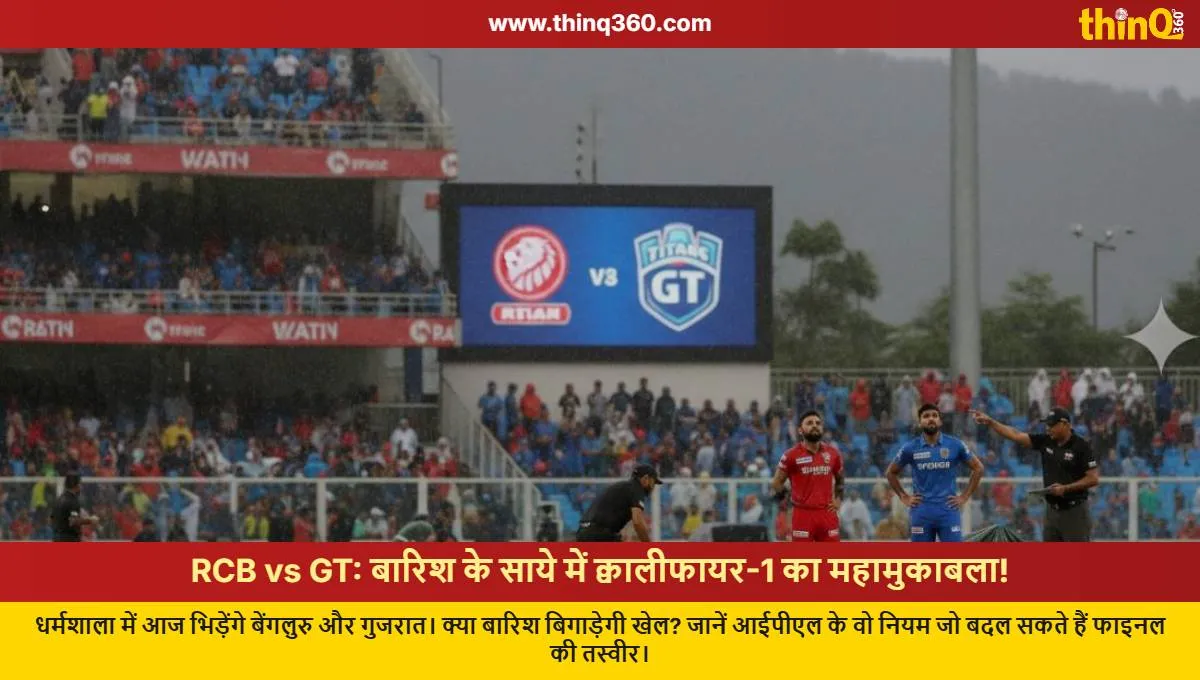 ipl qualifier 1 rcb vs gt rain rules dharamsala weather report