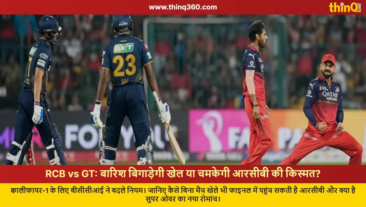 rcb vs gt ipl 2026 qualifier 1 rain rules bcci new guidelines