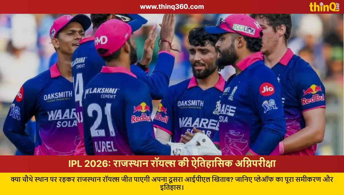 ipl 2026 playoffs rajasthan royals historic challenge