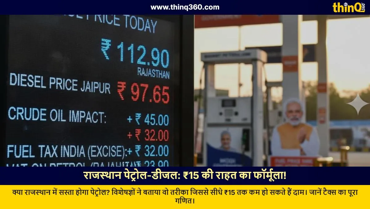 rajasthan petrol diesel price reduction formula