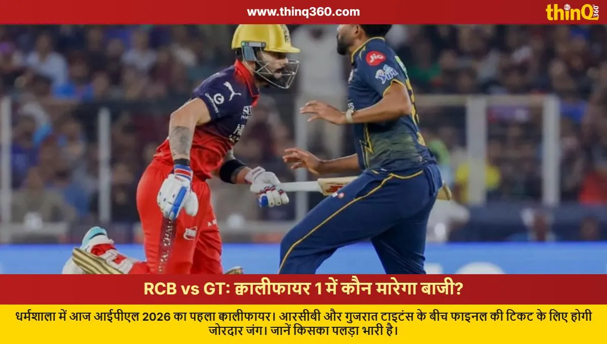 rcb vs gt ipl 2026 qualifier 1 head to head stats