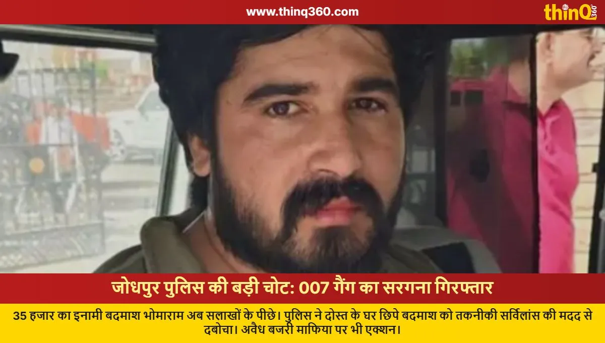 jodhpur police arrests 007 gang leader bhomaram vishnoi