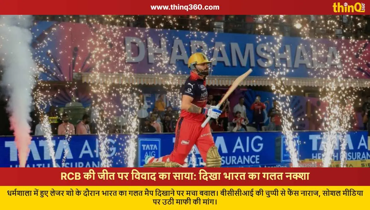 ipl 2026 rcb vs gt wrong india map controversy dharamshala