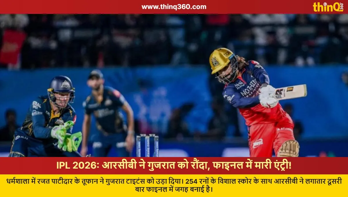 rcb vs gt ipl 2026 qualifier 1 rajat patidar final