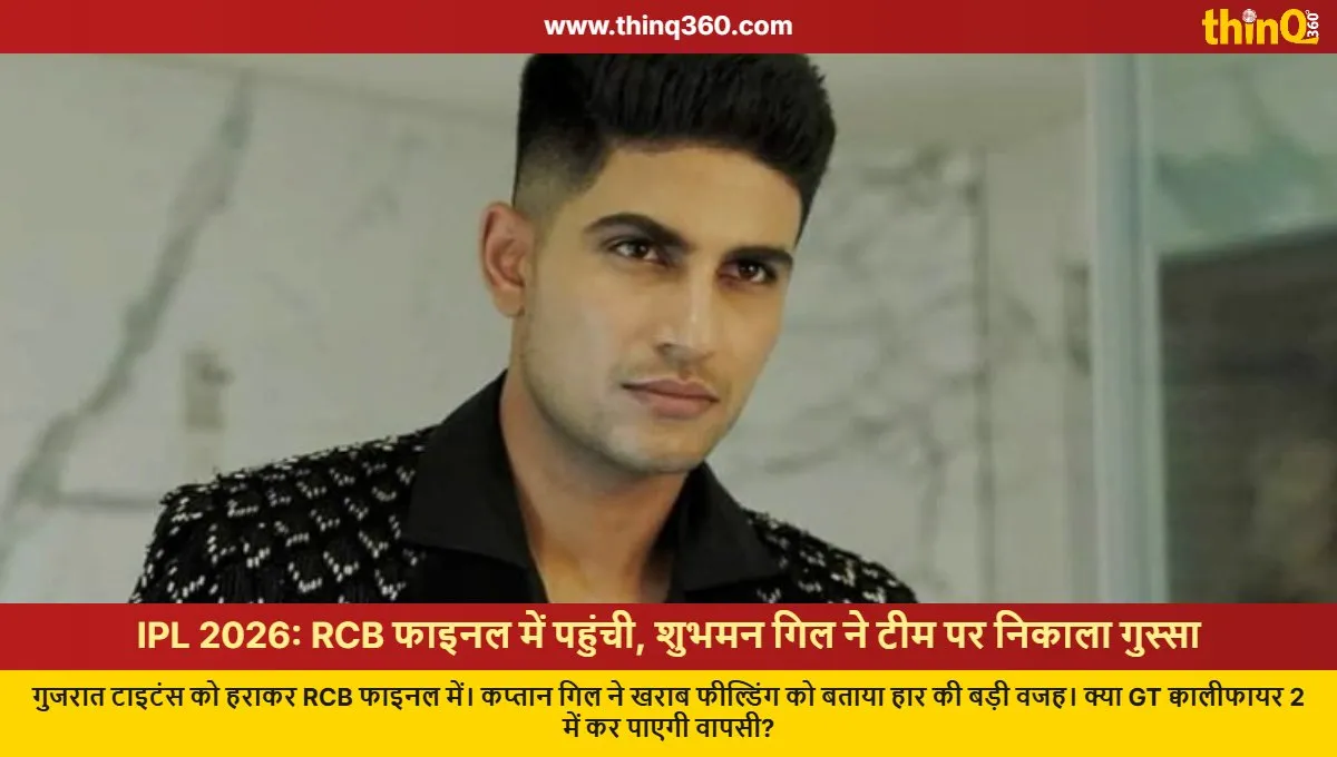 rcb vs gt ipl 2026 qualifier 1 shubman gill statement