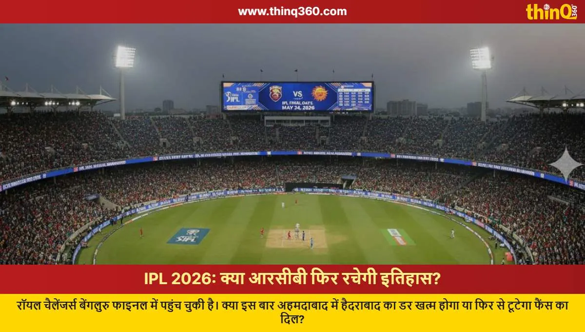 ipl 2026 final rcb vs srh history narendra modi stadium