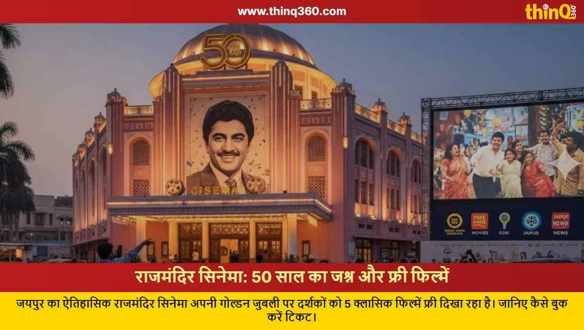 rajmandir cinema jaipur 50 years free movies