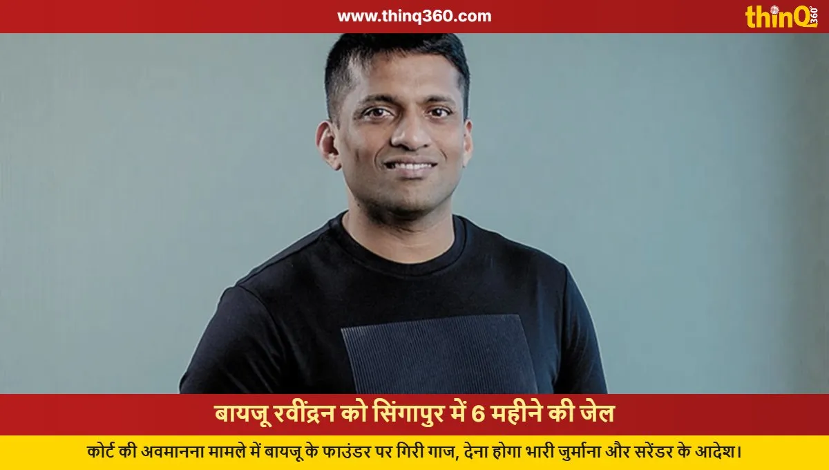 byju raveendran sentenced singapore jail contempt case