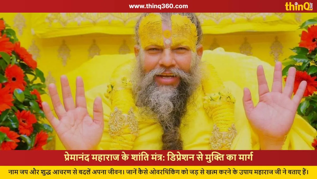 premanand maharaj tips to overcome depression and overthinking