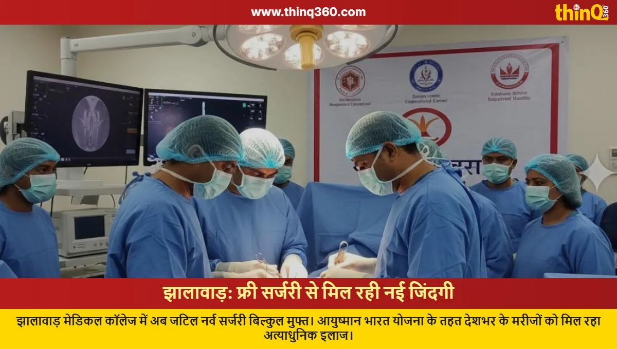 jhalawar medical college free brachial plexus surgery