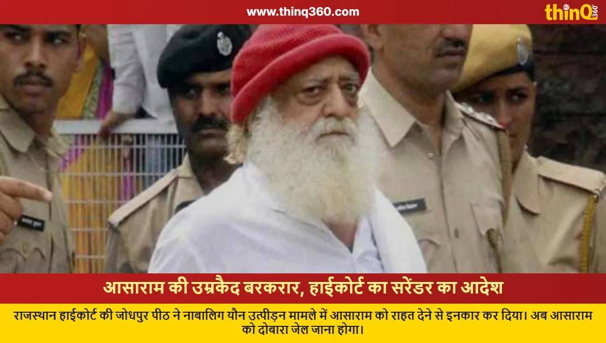asaram bapu life imprisonment upheld rajasthan high court