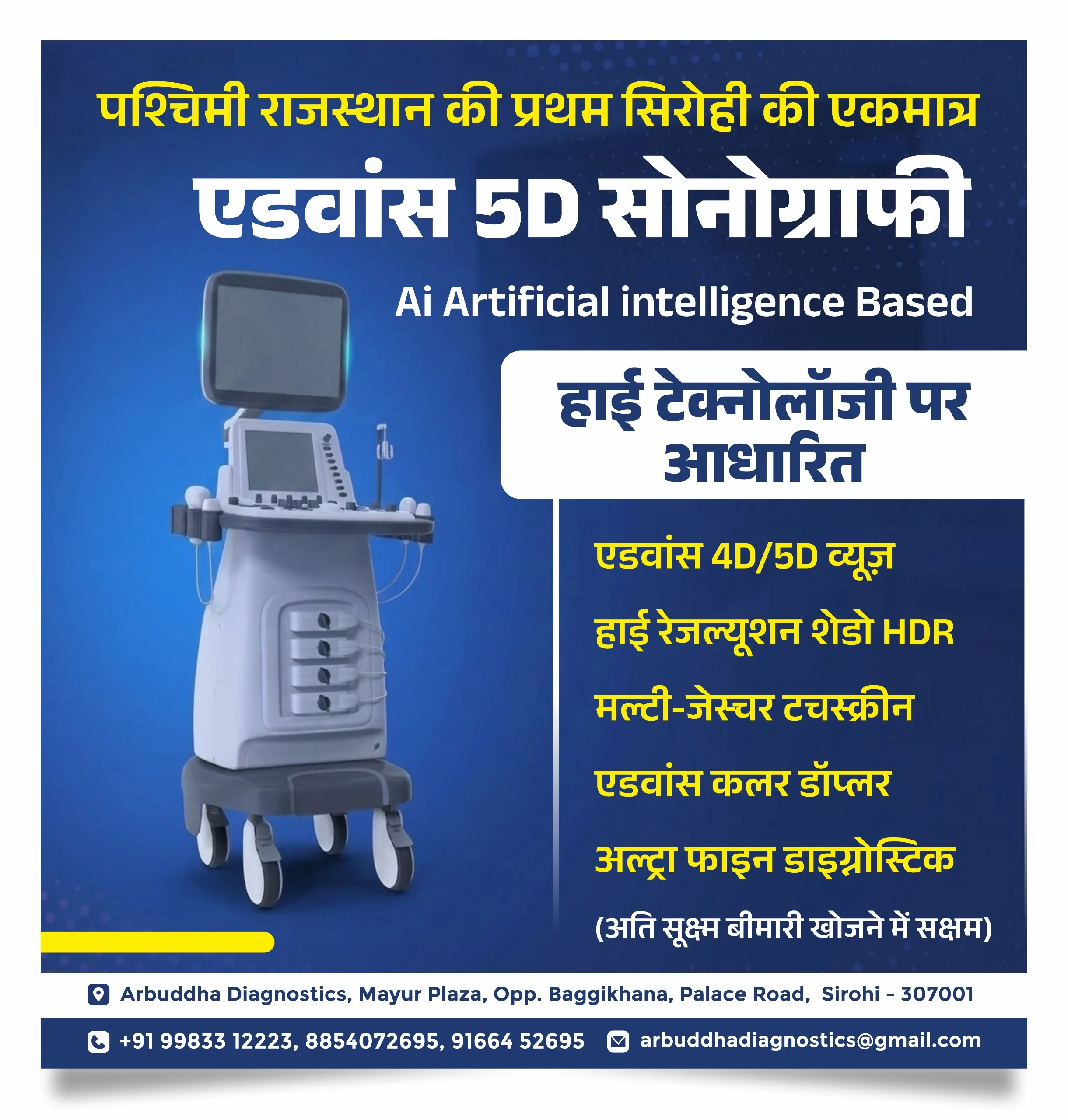 sirohi first 5d sonography ai technology
