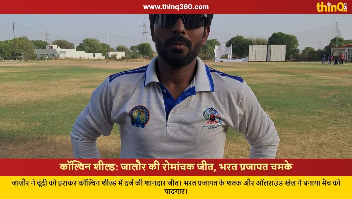 jalore vs bundi colvin shield cricket match bharat prajapat century