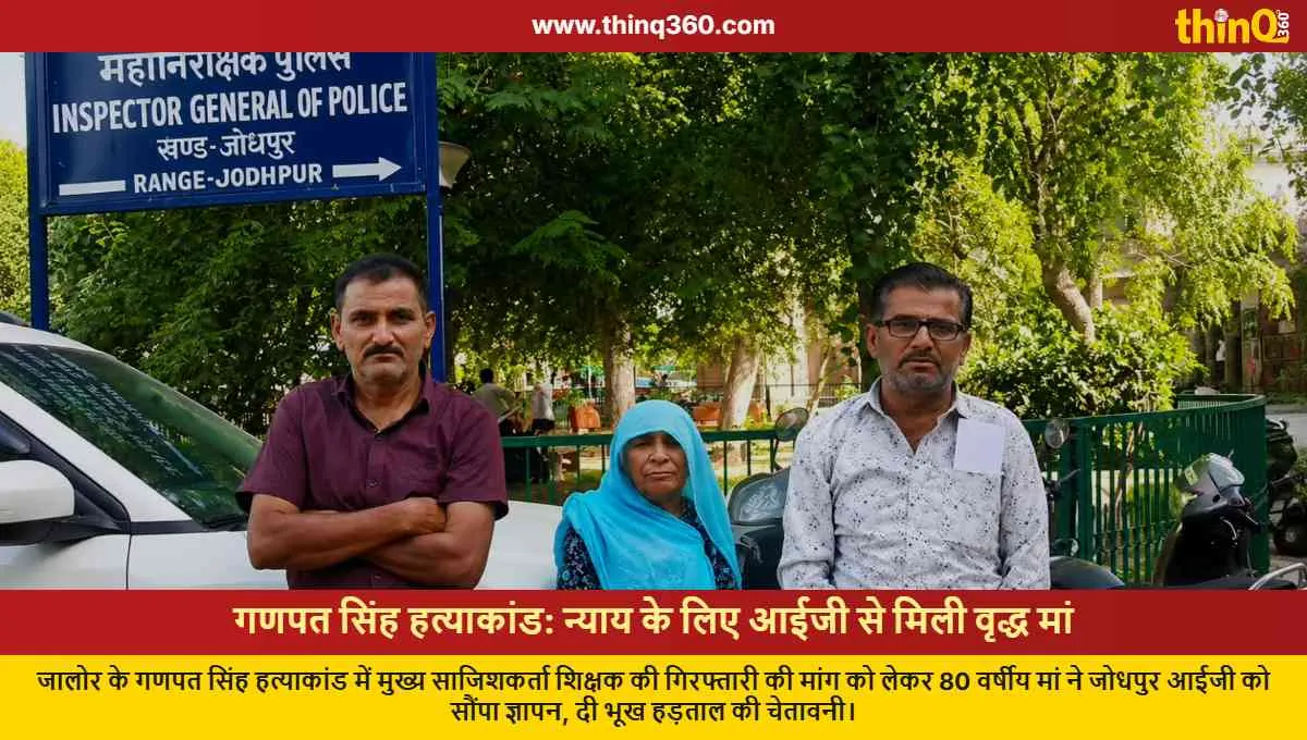 ganpat singh murder case jodhpur ig justice plea