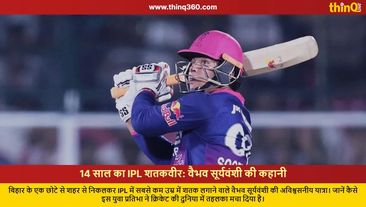 vaibhav sooryavanshi youngest ipl centurion bihar cricket prodigy story in hindi