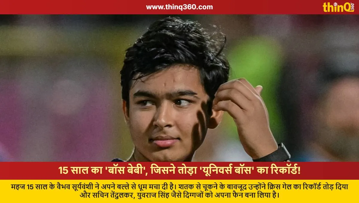 vaibhav sooryavanshi impresses sachin tendulkar yuvraj singh breaks chris gayle record