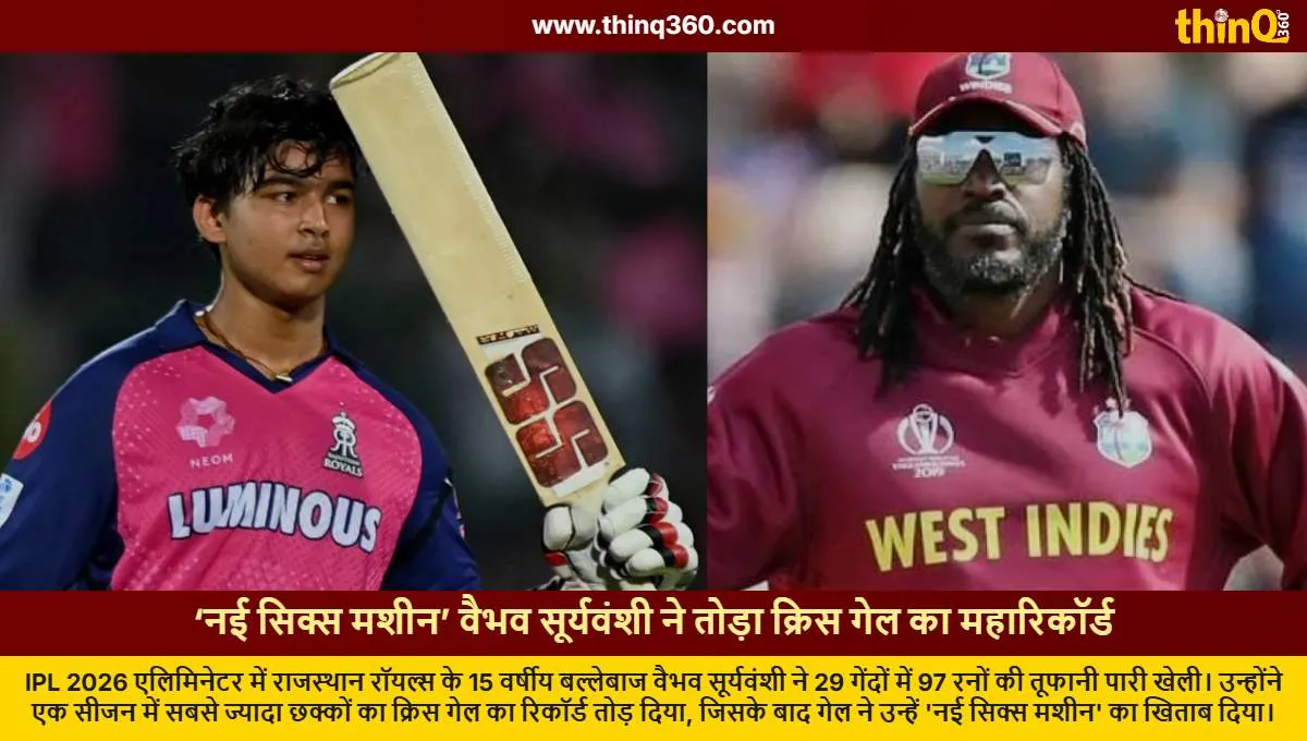 vaibhav suryavanshi breaks chris gayle ipl sixes record new six machine