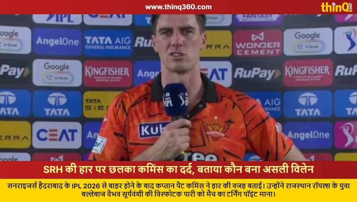 pat cummins on srh loss against rr in ipl eliminator vaibhav suryavanshi