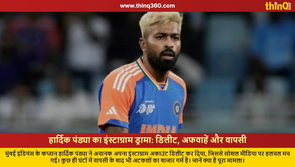 hardik pandya deletes instagram account reactivates after hours