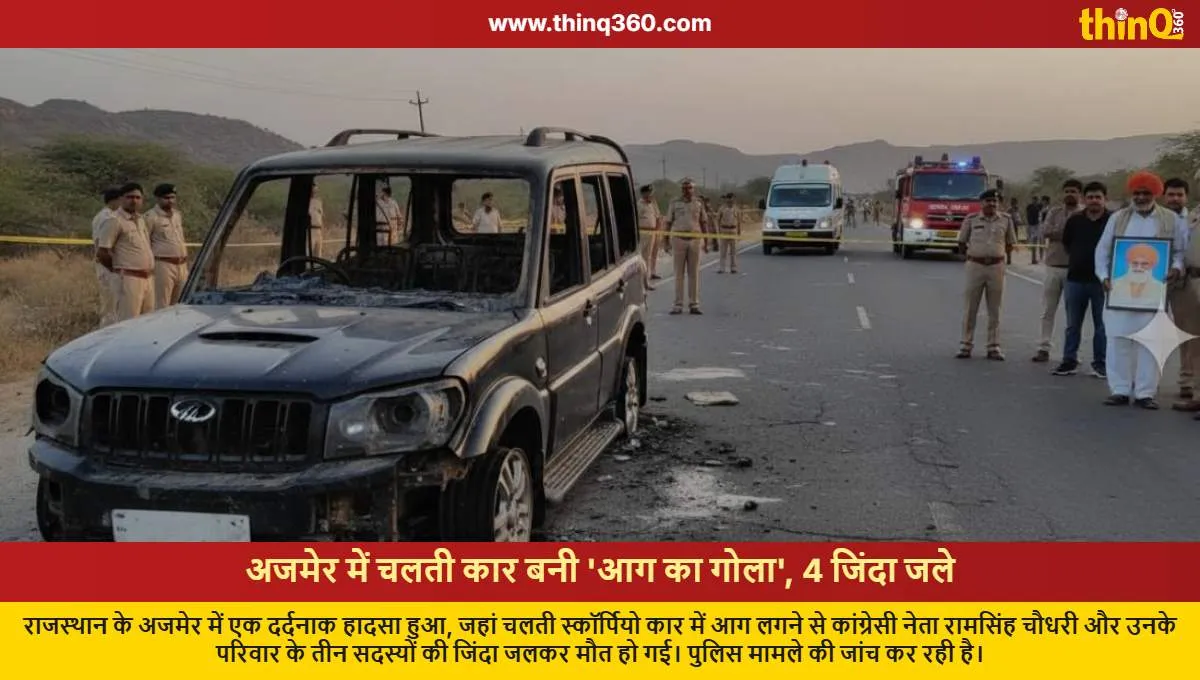 ajmer car fire congress leader family dead