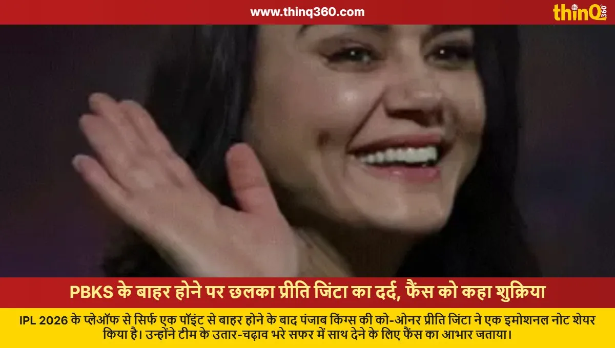 preity zinta emotional note for pbks fans after ipl 2026 exit