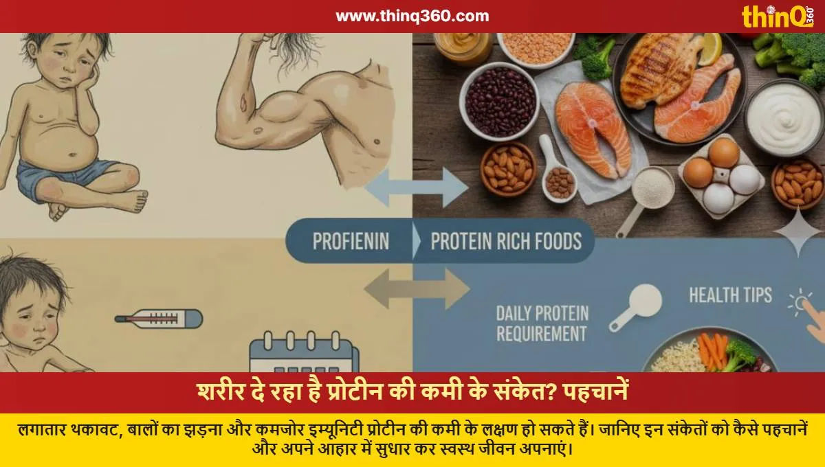 signs and symptoms of protein deficiency and sources