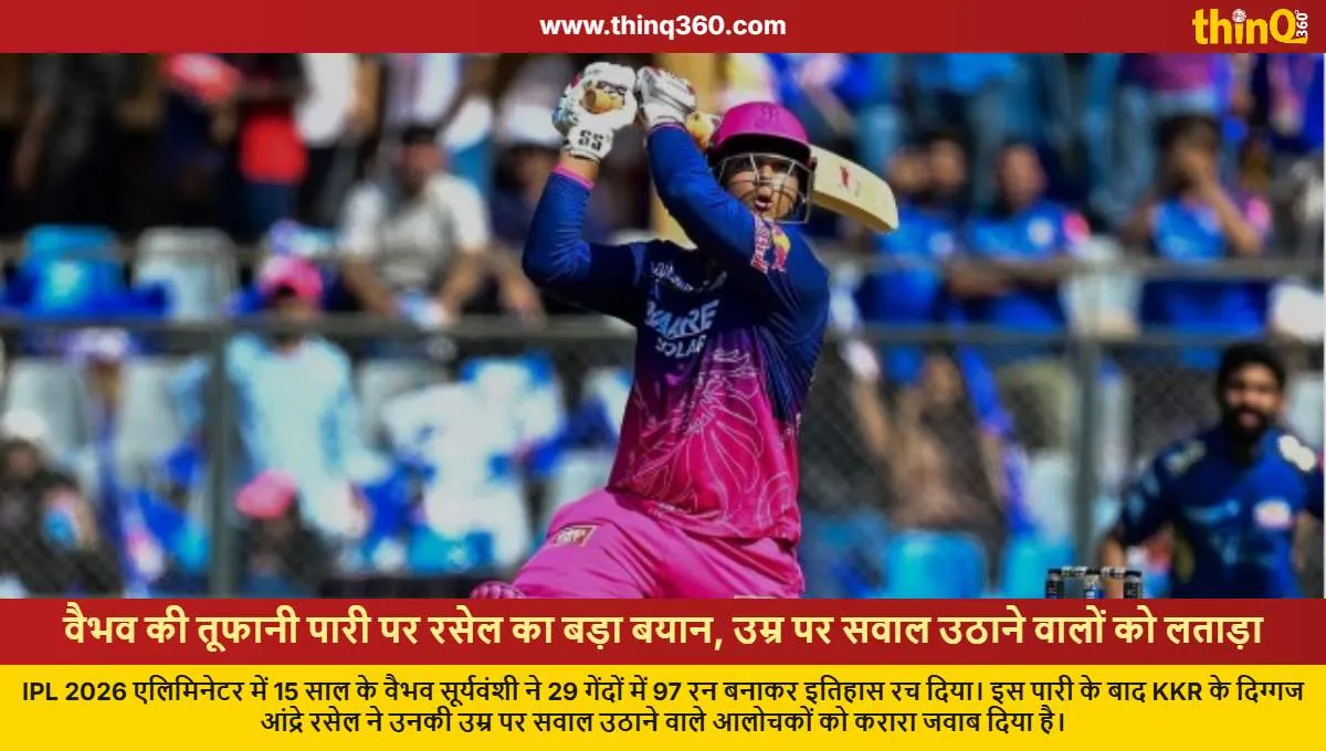 andre russell praises vaibhav sooryavanshi record breaking ipl innings