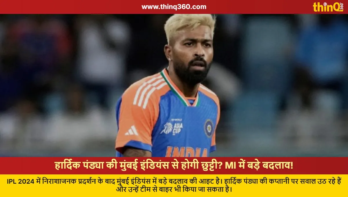hardik pandya likely to be released from mumbai indians who will be next captain