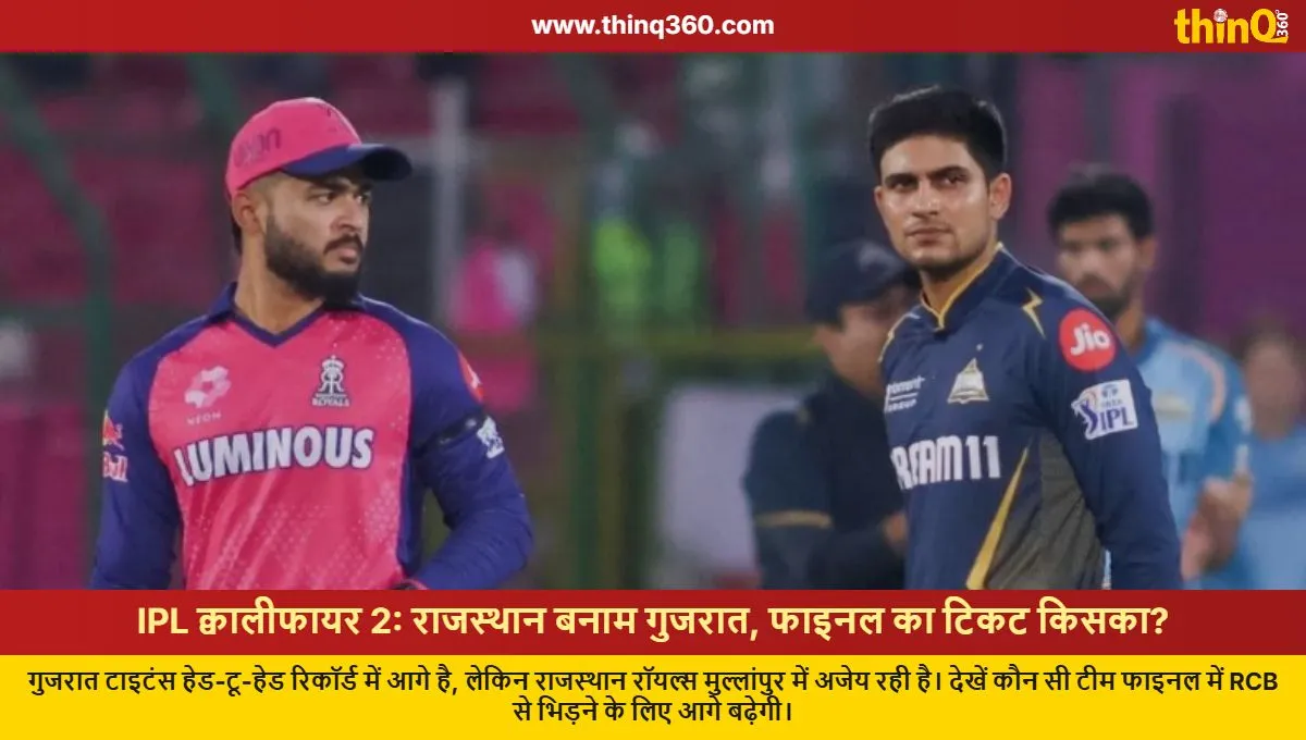 rr vs gt ipl 2026 qualifier 2 match preview mullanpur record head to head