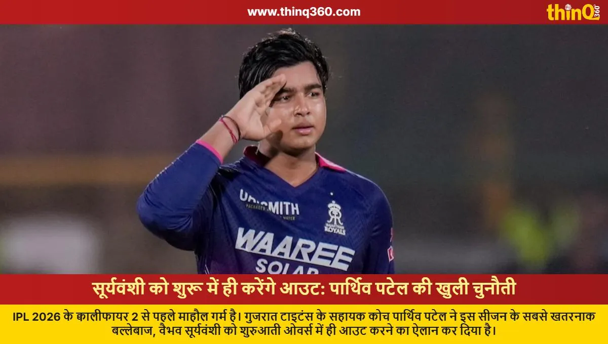ipl 2026 qualifier 2 gt vs rr parthiv patel challenges vaibhav suryavanshi