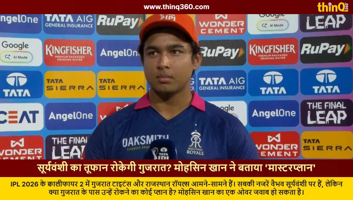 ipl 2026 gt vs rr qualifier 2 mohsin khan strategy to out vaibhav suryavanshi