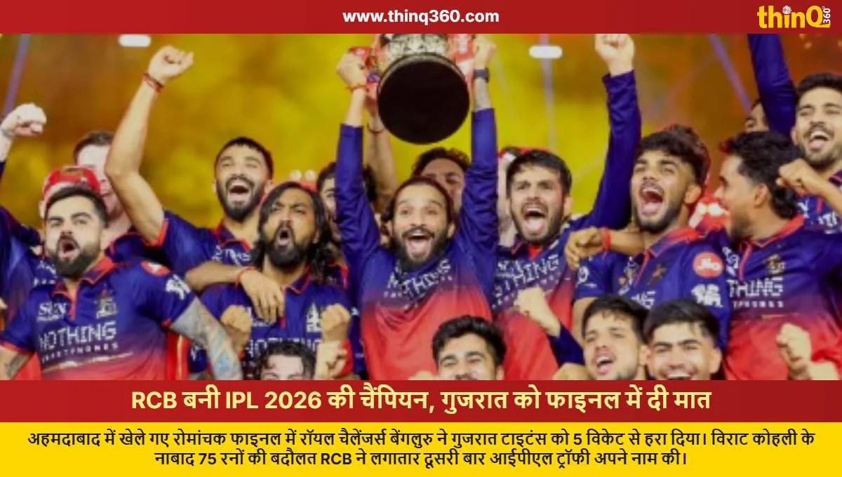 rcb wins ipl 2026 final beats gujarat titans virat kohli unbeaten 75