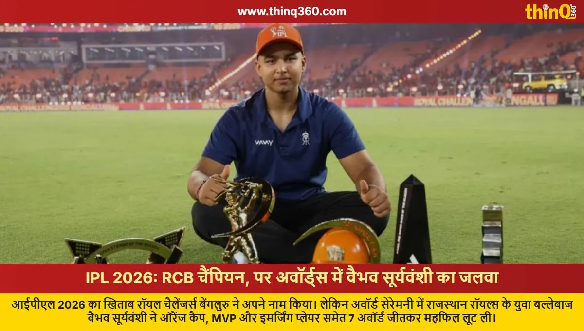 ipl 2026 rcb wins title but vaibhav suryavanshi steals show with 7 awards