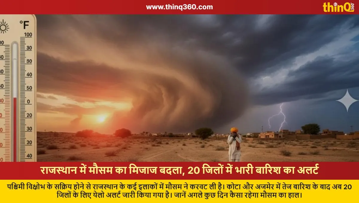 rajasthan weather update yellow alert for rain in 20 districts