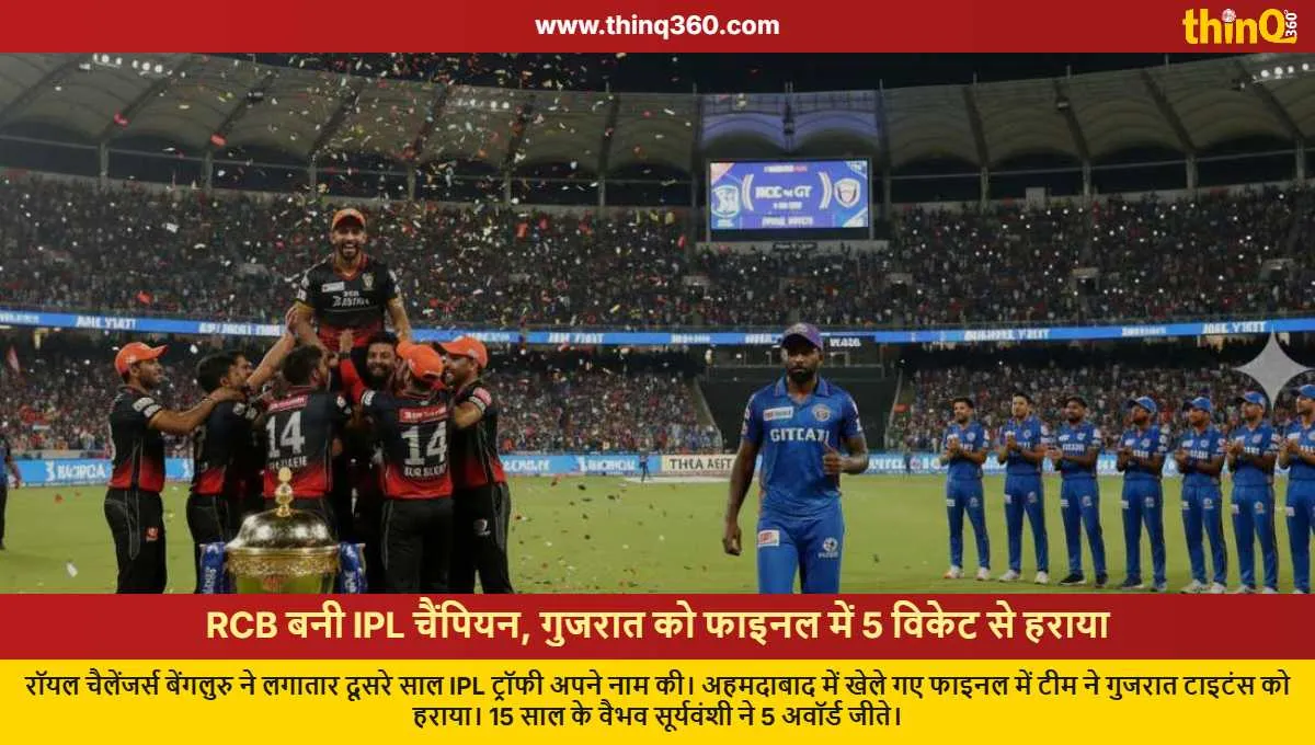 rcb wins ipl title beats gujarat titans in final 2024