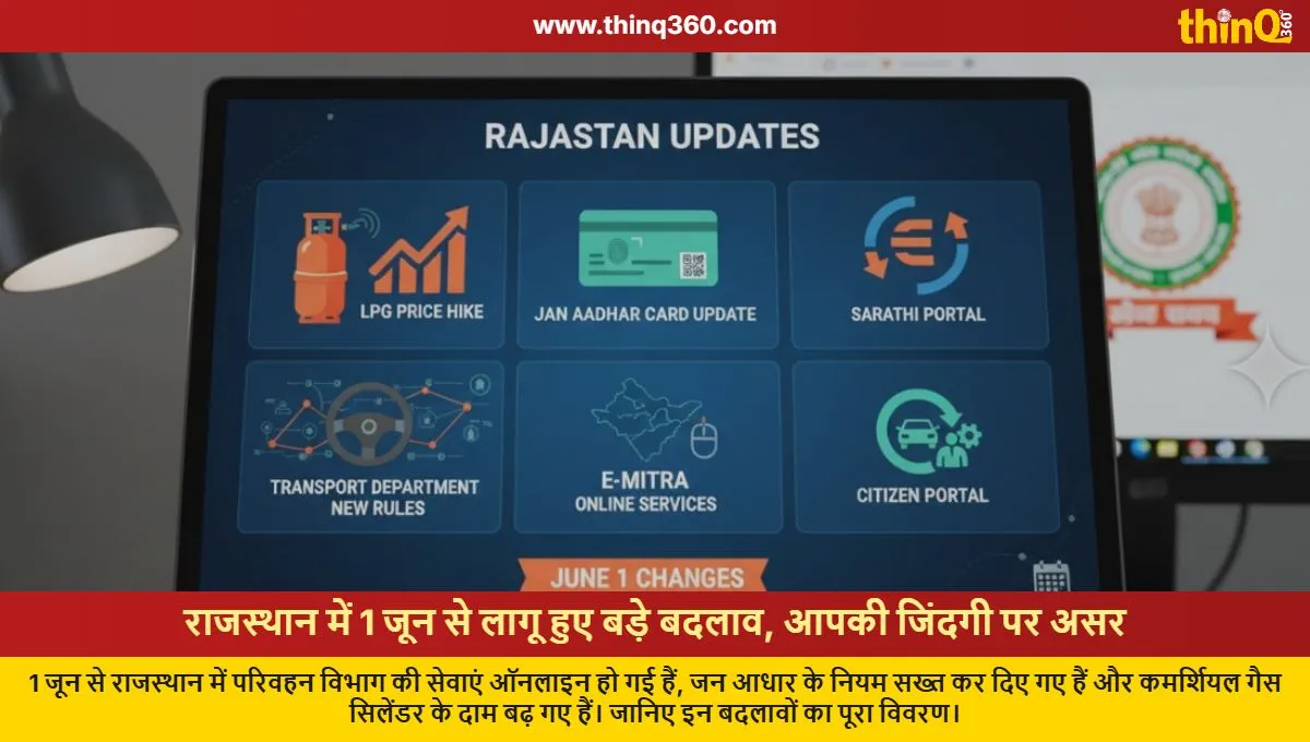 rajasthan new rules june 1 transport online jan aadhar gas price hike