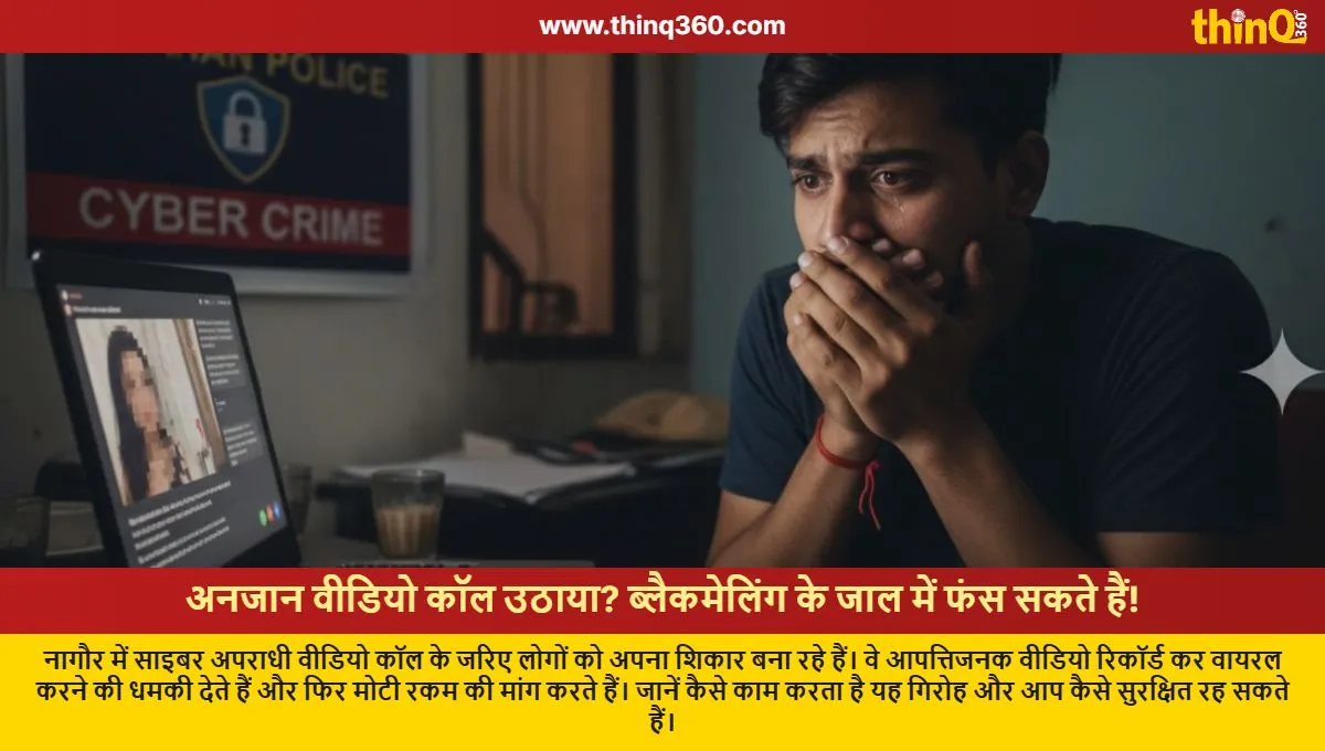 nagaur video call blackmail scam sextortion racket