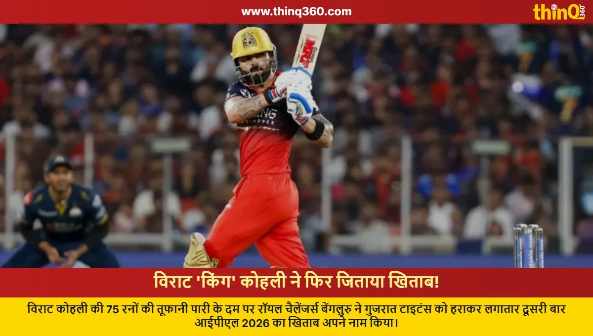 virat kohli records rcb wins ipl 2026 final vs gt