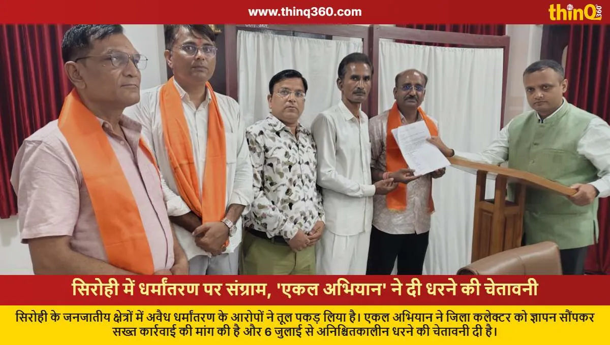 sirohi ekal abhiyan protest warning against illegal religious conversion