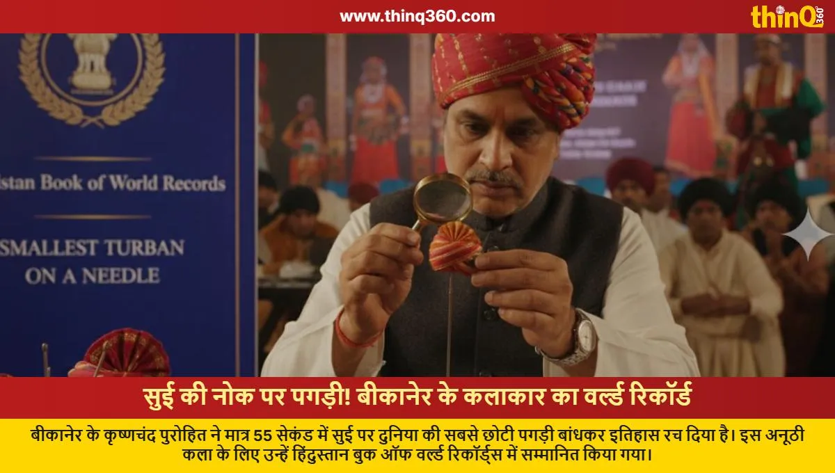 bikaner krishna purohit world record smallest turban on needle
